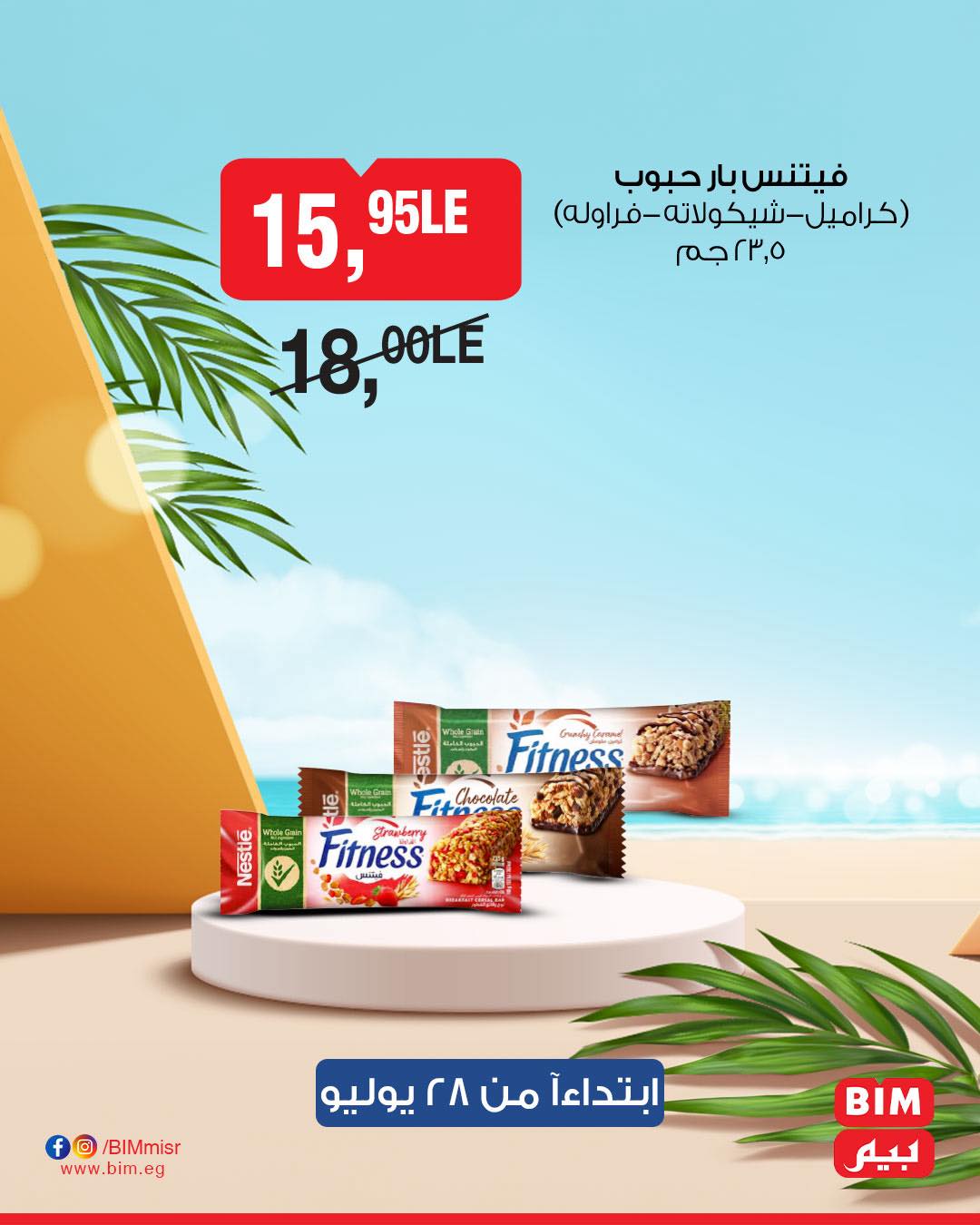 bim offers from 26jul to 1jun 2025 عروض بيم من 26 يوليو حتى 1 يونيو 2025 صفحة رقم 22